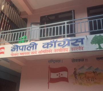 चितवन कांग्रेसकै शैलीमा पोखराका नेता–कार्यकर्ता, वडा सभापतिलाई छलफलमा बोलाइयो